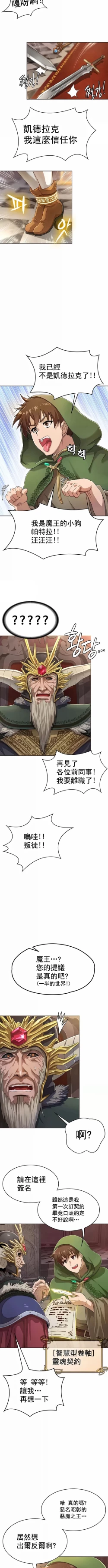 Page 3 of 在结局前被魔王收买了 | 完结前被魔王收买 | 在結局前被魔王收買了 | 完結前被魔王收買 1-54 END