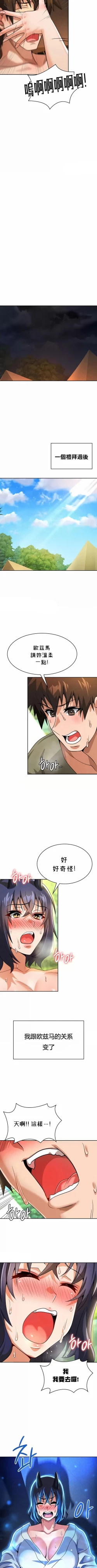 Page 427 of 在结局前被魔王收买了 | 完结前被魔王收买 | 在結局前被魔王收買了 | 完結前被魔王收買 1-54 END