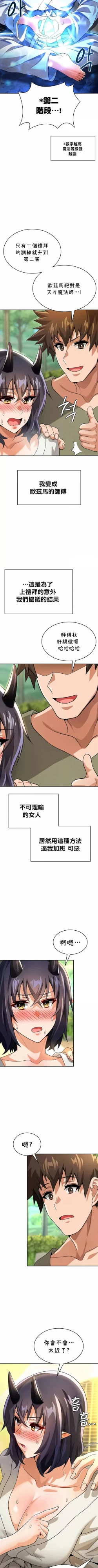 Page 428 of 在结局前被魔王收买了 | 完结前被魔王收买 | 在結局前被魔王收買了 | 完結前被魔王收買 1-54 END