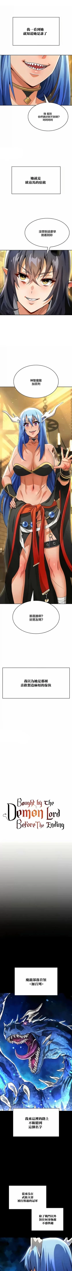 Page 432 of 在结局前被魔王收买了 | 完结前被魔王收买 | 在結局前被魔王收買了 | 完結前被魔王收買 1-54 END
