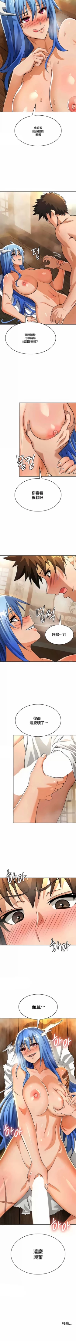 Page 441 of 在结局前被魔王收买了 | 完结前被魔王收买 | 在結局前被魔王收買了 | 完結前被魔王收買 1-54 END