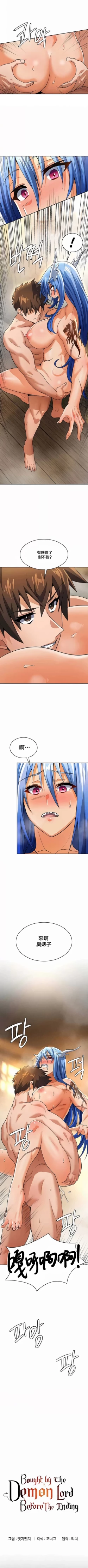 Page 452 of 在结局前被魔王收买了 | 完结前被魔王收买 | 在結局前被魔王收買了 | 完結前被魔王收買 1-54 END