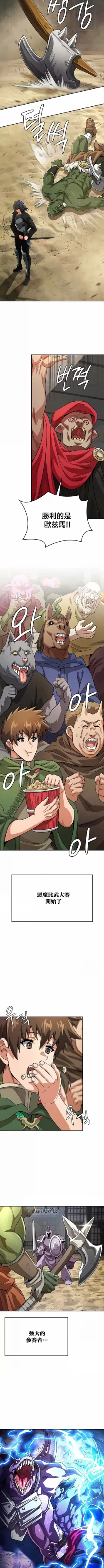 Page 465 of 在结局前被魔王收买了 | 完结前被魔王收买 | 在結局前被魔王收買了 | 完結前被魔王收買 1-54 END