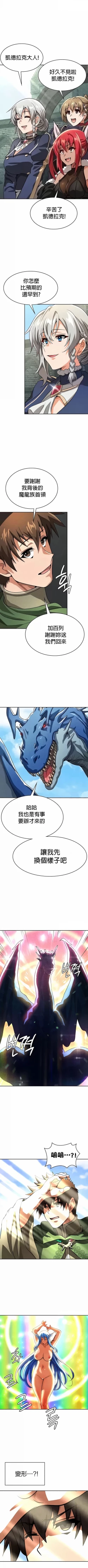 Page 484 of 在结局前被魔王收买了 | 完结前被魔王收买 | 在結局前被魔王收買了 | 完結前被魔王收買 1-54 END