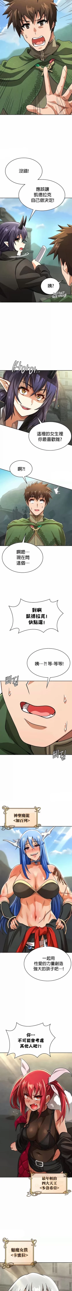 Page 487 of 在结局前被魔王收买了 | 完结前被魔王收买 | 在結局前被魔王收買了 | 完結前被魔王收買 1-54 END
