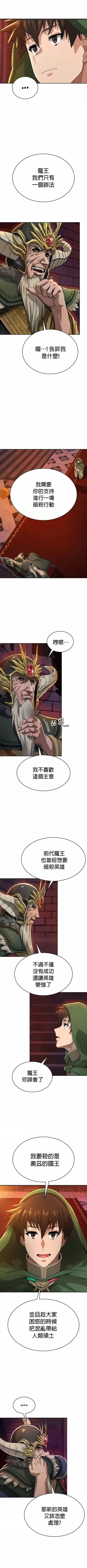 Page 490 of 在结局前被魔王收买了 | 完结前被魔王收买 | 在結局前被魔王收買了 | 完結前被魔王收買 1-54 END