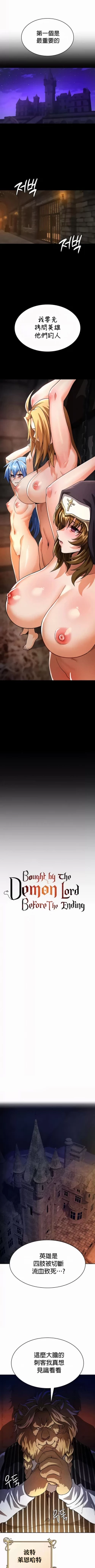 Page 492 of 在结局前被魔王收买了 | 完结前被魔王收买 | 在結局前被魔王收買了 | 完結前被魔王收買 1-54 END
