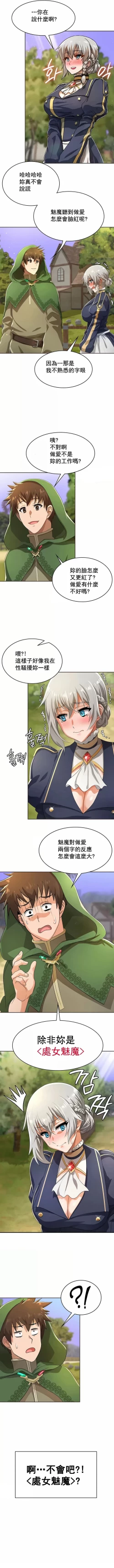 Page 51 of 在结局前被魔王收买了 | 完结前被魔王收买 | 在結局前被魔王收買了 | 完結前被魔王收買 1-54 END