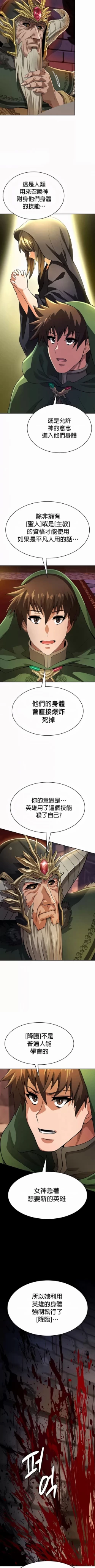 Page 525 of 在结局前被魔王收买了 | 完结前被魔王收买 | 在結局前被魔王收買了 | 完結前被魔王收買 1-54 END