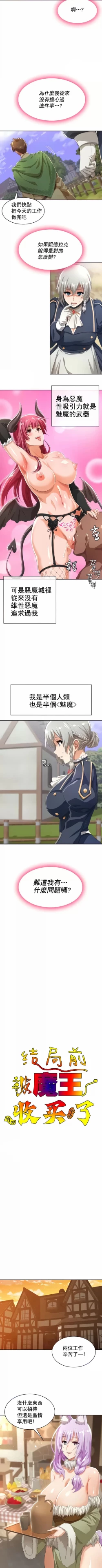 Page 53 of 在结局前被魔王收买了 | 完结前被魔王收买 | 在結局前被魔王收買了 | 完結前被魔王收買 1-54 END