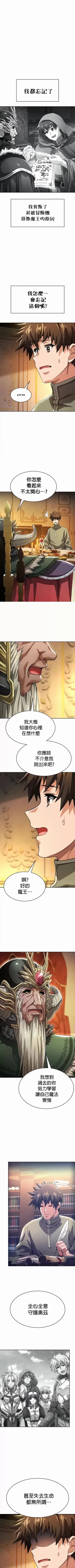 Page 543 of 在结局前被魔王收买了 | 完结前被魔王收买 | 在結局前被魔王收買了 | 完結前被魔王收買 1-54 END