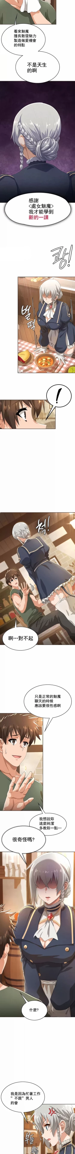 Page 56 of 在结局前被魔王收买了 | 完结前被魔王收买 | 在結局前被魔王收買了 | 完結前被魔王收買 1-54 END