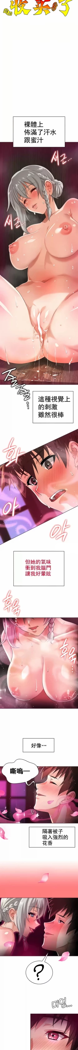 Page 73 of 在结局前被魔王收买了 | 完结前被魔王收买 | 在結局前被魔王收買了 | 完結前被魔王收買 1-54 END