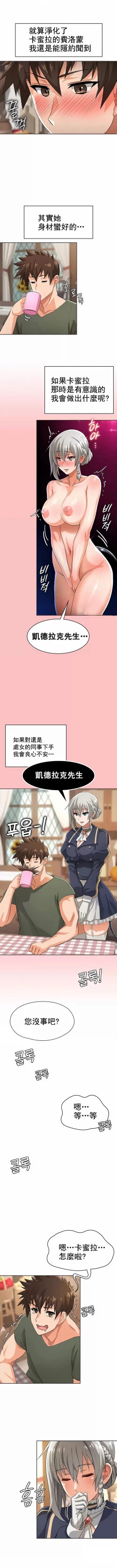 Page 78 of 在结局前被魔王收买了 | 完结前被魔王收买 | 在結局前被魔王收買了 | 完結前被魔王收買 1-54 END