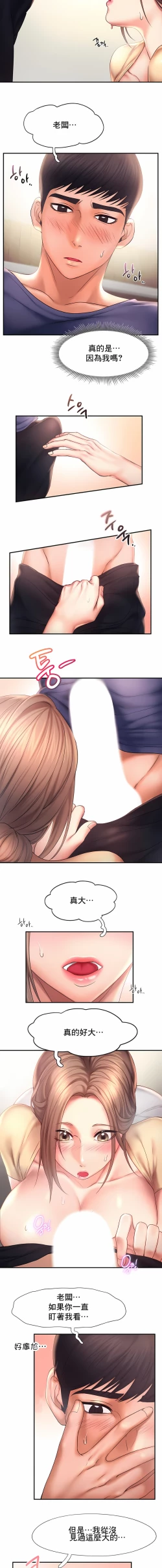 Page 102 of flying high | 飞吧！| 飞上云霄 | 乘风高飞 |飛吧! | 飛上雲霄 | 乘風高飛 1-47 END