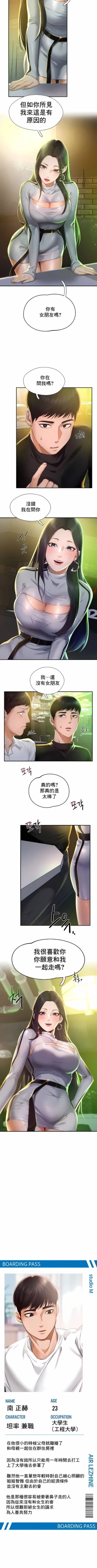 Page 13 of flying high | 飞吧！| 飞上云霄 | 乘风高飞 |飛吧! | 飛上雲霄 | 乘風高飛 1-47 END
