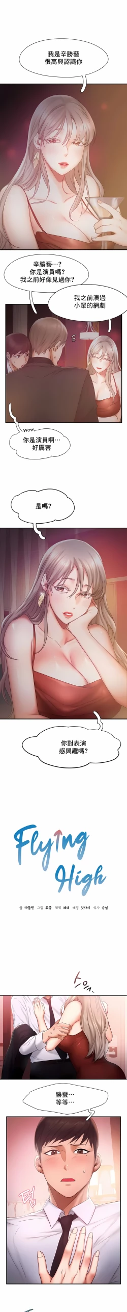 Page 144 of flying high | 飞吧！| 飞上云霄 | 乘风高飞 |飛吧! | 飛上雲霄 | 乘風高飛 1-47 END