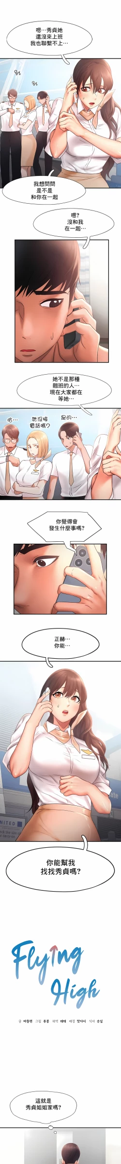 Page 154 of flying high | 飞吧！| 飞上云霄 | 乘风高飞 |飛吧! | 飛上雲霄 | 乘風高飛 1-47 END
