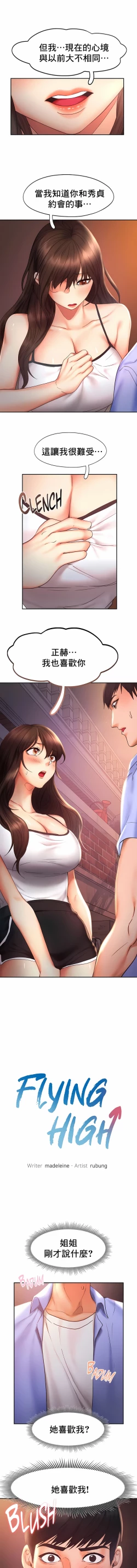 Page 204 of flying high | 飞吧！| 飞上云霄 | 乘风高飞 |飛吧! | 飛上雲霄 | 乘風高飛 1-47 END