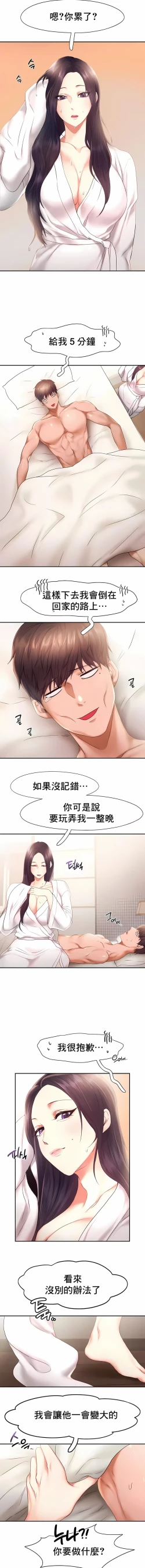 Page 232 of flying high | 飞吧！| 飞上云霄 | 乘风高飞 |飛吧! | 飛上雲霄 | 乘風高飛 1-47 END