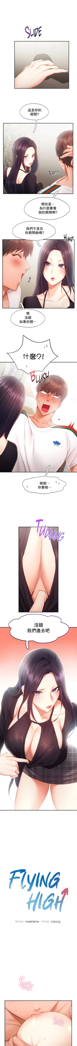 Page 386 of flying high | 飞吧！| 飞上云霄 | 乘风高飞 |飛吧! | 飛上雲霄 | 乘風高飛 1-47 END