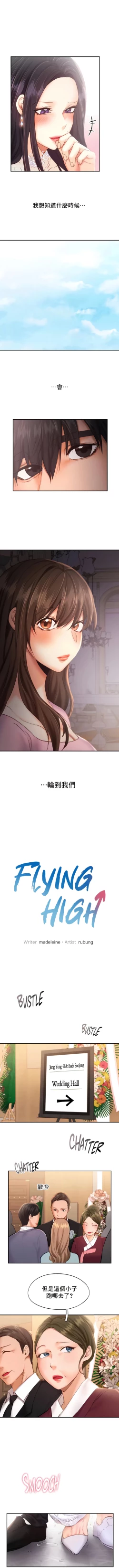 Page 425 of flying high | 飞吧！| 飞上云霄 | 乘风高飞 |飛吧! | 飛上雲霄 | 乘風高飛 1-47 END