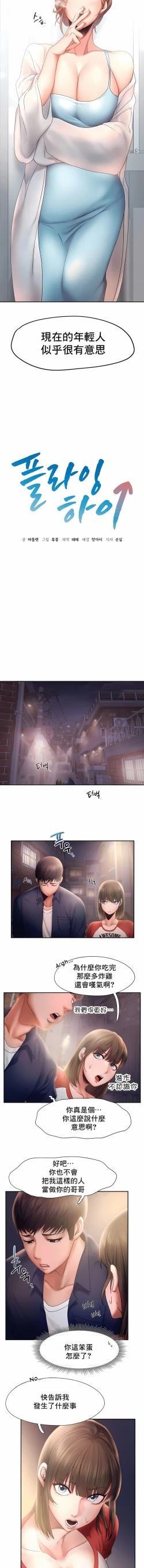 Page 65 of flying high | 飞吧！| 飞上云霄 | 乘风高飞 |飛吧! | 飛上雲霄 | 乘風高飛 1-47 END