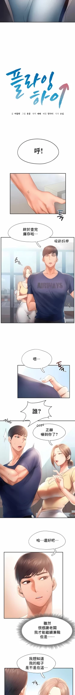 Page 75 of flying high | 飞吧！| 飞上云霄 | 乘风高飞 |飛吧! | 飛上雲霄 | 乘風高飛 1-47 END