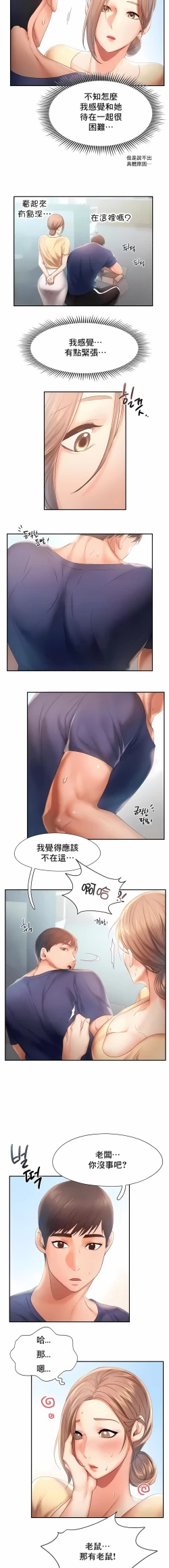 Page 76 of flying high | 飞吧！| 飞上云霄 | 乘风高飞 |飛吧! | 飛上雲霄 | 乘風高飛 1-47 END