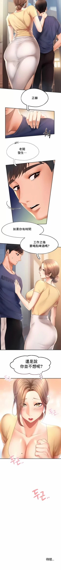 Page 83 of flying high | 飞吧！| 飞上云霄 | 乘风高飞 |飛吧! | 飛上雲霄 | 乘風高飛 1-47 END