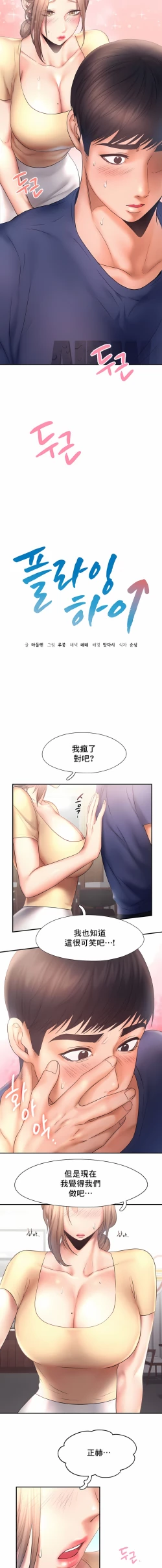 Page 95 of flying high | 飞吧！| 飞上云霄 | 乘风高飞 |飛吧! | 飛上雲霄 | 乘風高飛 1-47 END
