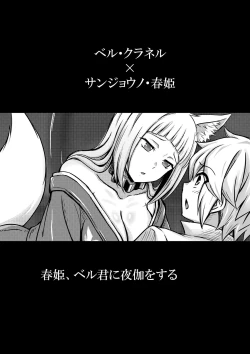 Page 4 of Bell-kun ga Harem o Motomeru no wa Machigatte Iru darou ka