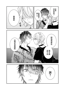 Page 14 of Tousaku Zecchou Love Lovers Dai 4-ya