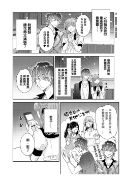 Page 4 of Tousaku Zecchou Love Lovers Dai 4-ya