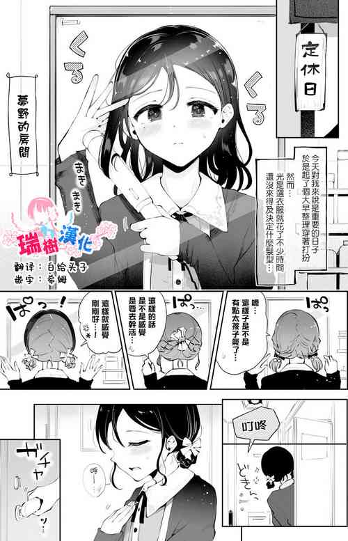 Download 遠距離男の娘彼女と再会エッチ