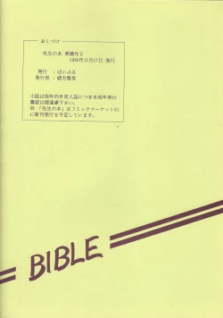 Page 18 of Sensei no Hon Junbigou 2