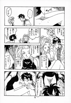 Page 5 of Sensei no Hon Junbigou 2
