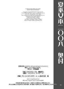 Page 23 of Natsu Miko Hon 2008 - On SHRINE MAIDEN summer edition 2008