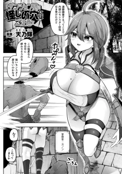 Page 43 of Bessatsu Comic Unreal Kankaku ShadanVol.1