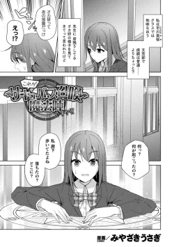 Page 63 of Bessatsu Comic Unreal Kankaku ShadanVol.1