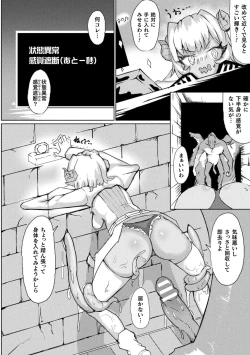 Page 84 of Bessatsu Comic Unreal Kankaku ShadanVol.1