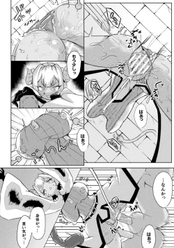Page 86 of Bessatsu Comic Unreal Kankaku ShadanVol.1