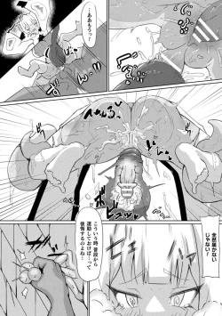 Page 88 of Bessatsu Comic Unreal Kankaku ShadanVol.1