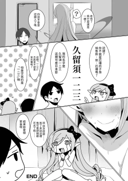 Page 16 of Chiisana Kyuuketsuki ni Osowarete