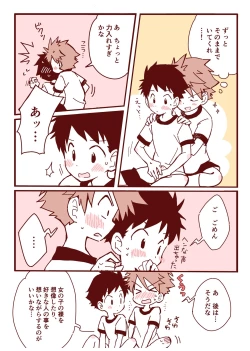 Page 10 of ボク達、おつき合いしています！