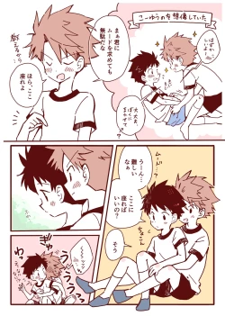 Page 8 of ボク達、おつき合いしています！
