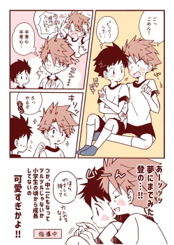 Page 9 of ボク達、おつき合いしています！