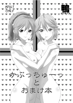 Page 60 of Capucchuu to Vampire Soushuuhen