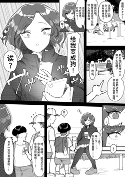 Page 4 of Kusogaki Saimin VS Mesuinu Madoka