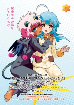 Page 24 of Otameshi Aisu